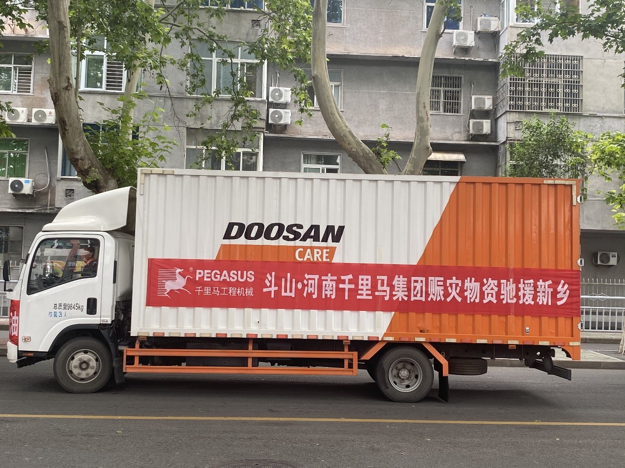 斗山携手河南千里马向新乡捐赠赈灾物资