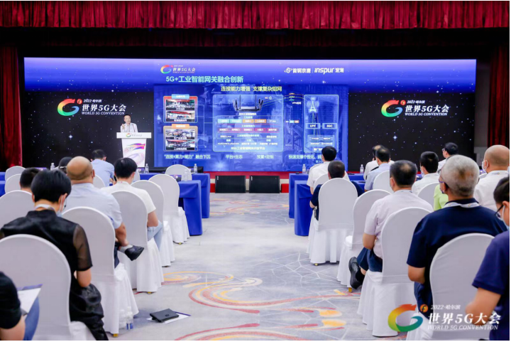 2022世界5G大会“5G与工业振兴论坛”成功举办