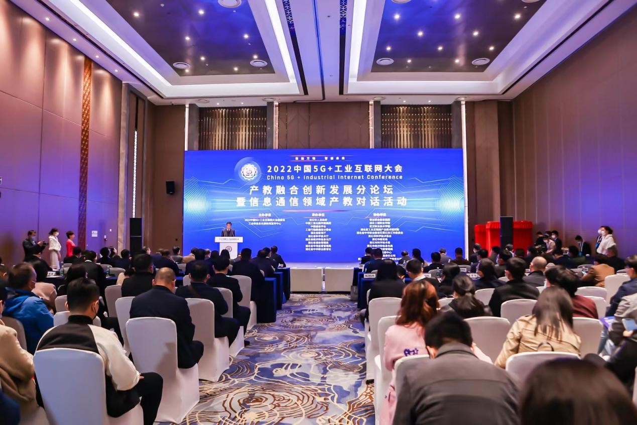 2022中国5G+工业互联网大会产教融合创新发展论坛暨信息通信领域产教对话活动成功举办